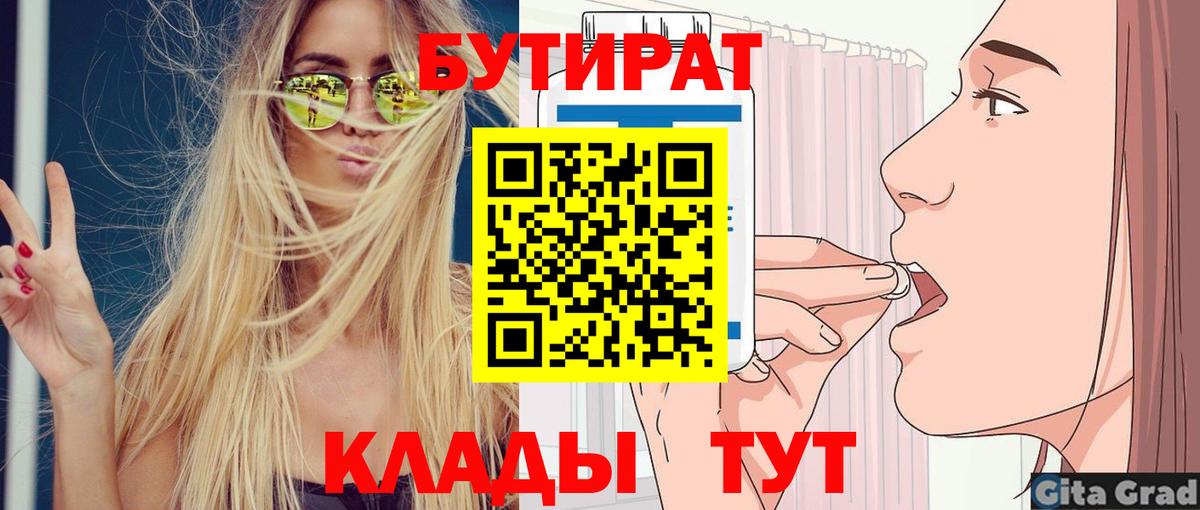 Бутират буратино Знаменск