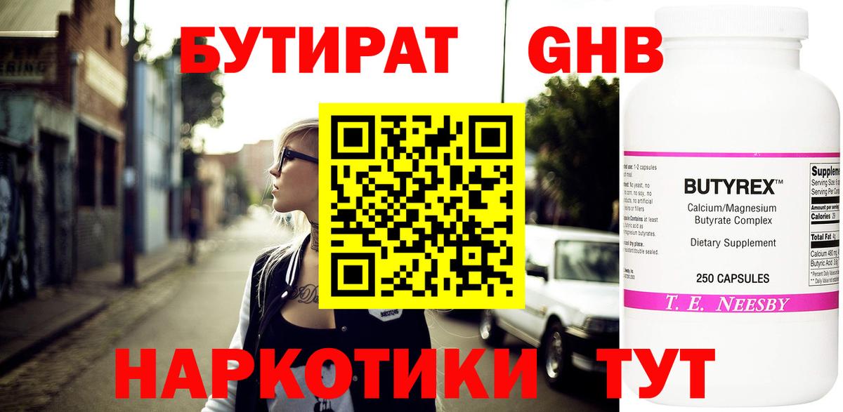 Бутират GHB  Бутират  Знаменск  Вход с VPN 