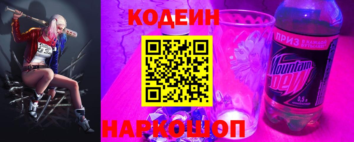 закладка  Кодеин напиток Lean (лин)  Знаменск  Вход с VPN  Кодеиновый сироп Lean напиток Lean (лин) 