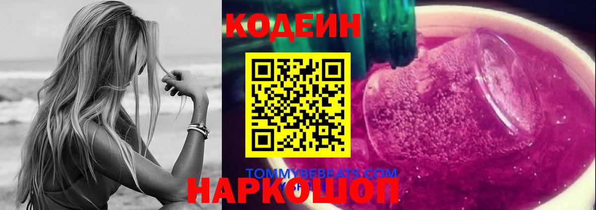 Кодеин напиток Lean (лин) Знаменск