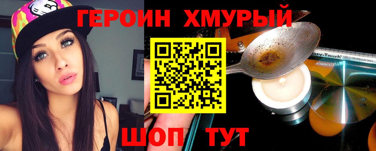 Героин  Героин гречка  Вход с VPN  Знаменск 