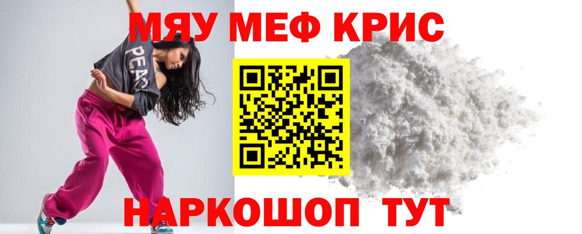 МЕФ  Мефедрон мяу мяу  Мефедрон VHQ  Вход с VPN  Знаменск 