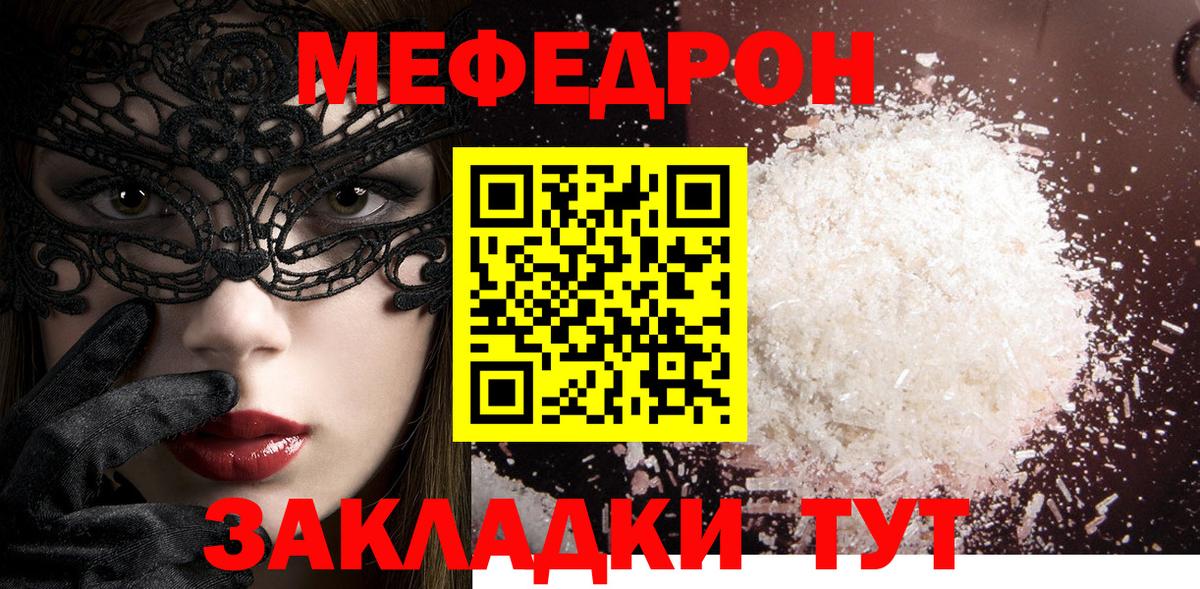 Меф мяу мяу мука Знаменск