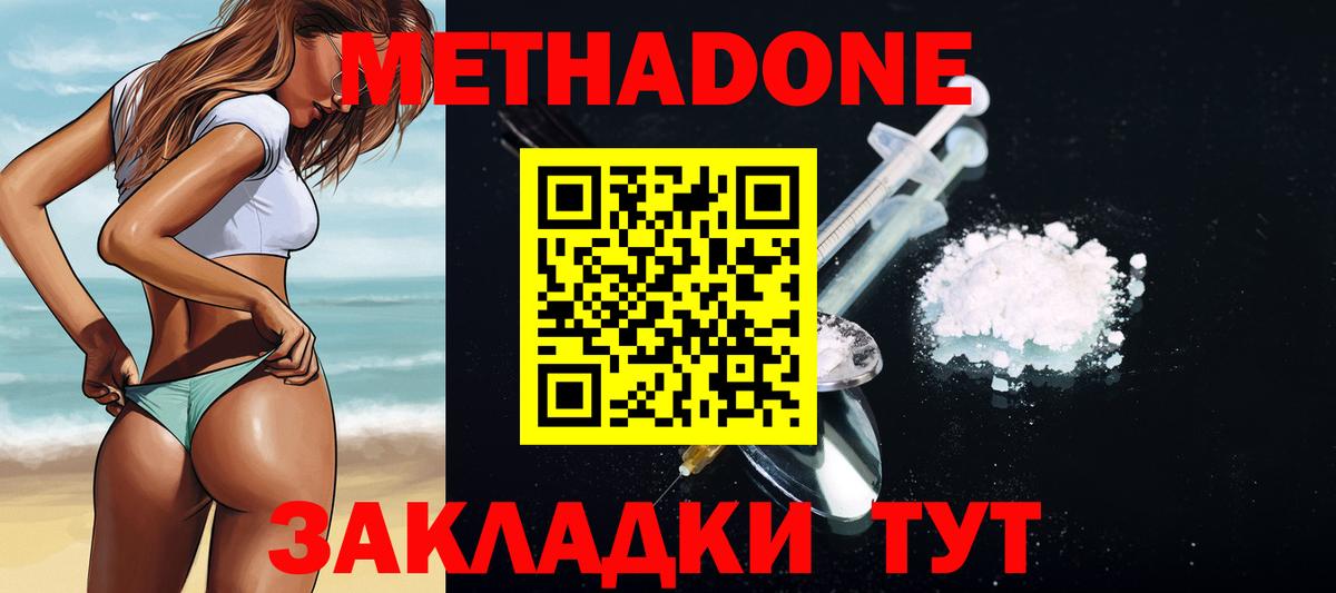 МЕТАДОН methadone  Вход с VPN  МЕТАДОН кристалл  Знаменск 