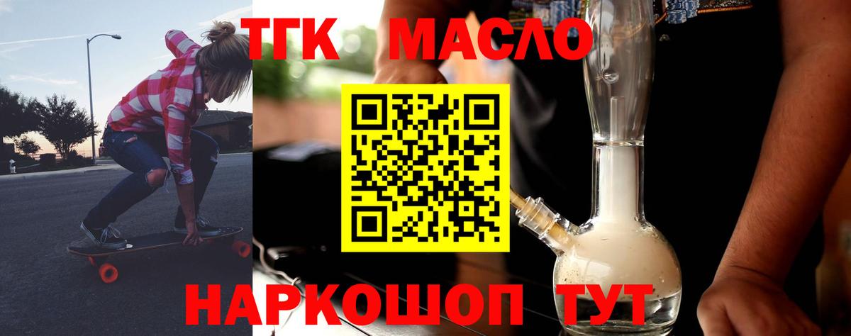 ТГК гашишное масло Знаменск